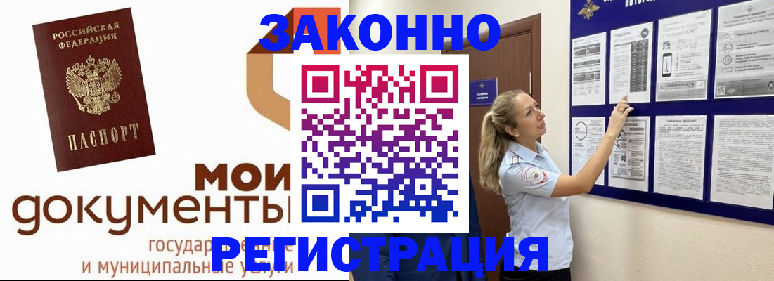 временная регистрация для всех в Шарье