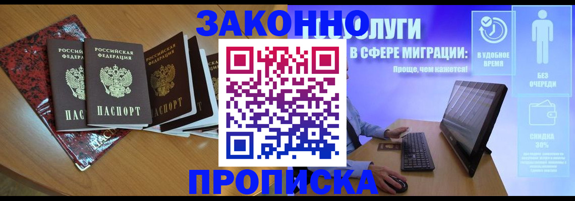 временная регистрация недорого в Шарье